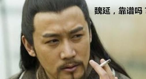 「魏延」诸葛亮临死为什么决意杀魏延,别被演义骗了,真相只有4个字