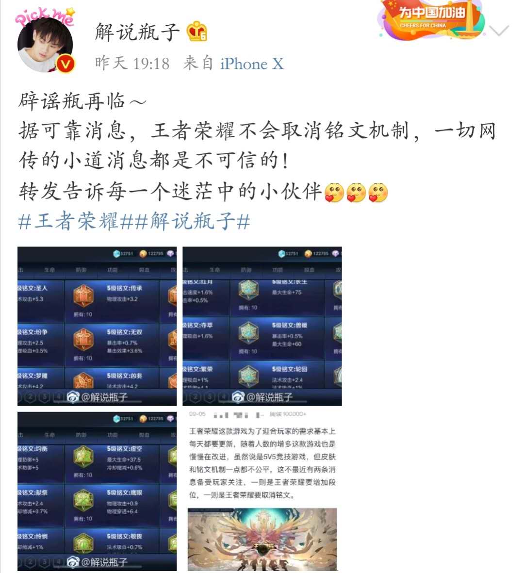 王者荣耀KPL官方解说瓶子辟谣,没有新段位铭文不取消望周知