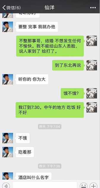 巴扎黑再曝实锤!晒仙洋与吴迪聊天记录,网友:仙