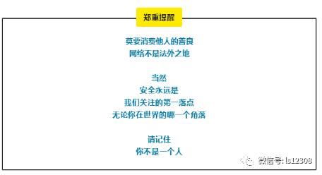 关注丨网上言行需谨慎、传谣炒作终被罚!多个微博大号被封!