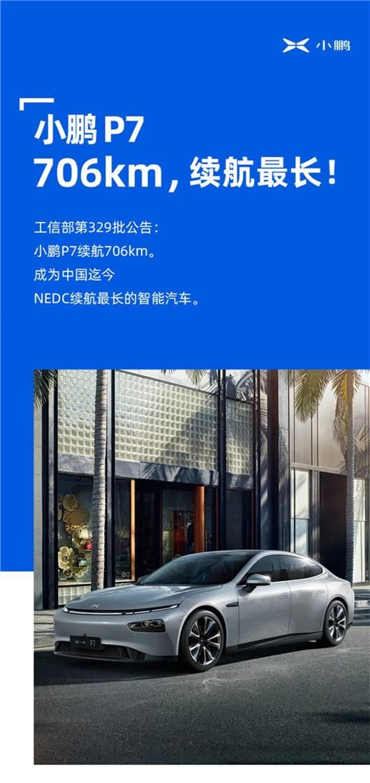 『工程师』请回答“NEDC 706公里”| 工程师说