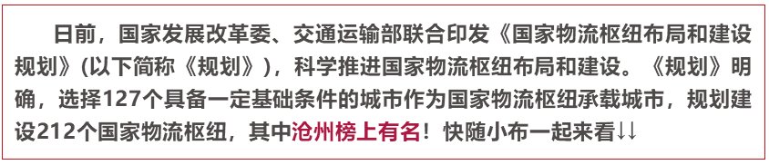 国家最新规划！沧州被委以重任！