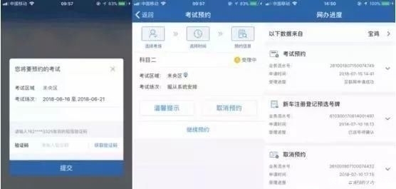『交管12123』拥有驾驶证就得到了全世界，您知道怎么约考吗？
