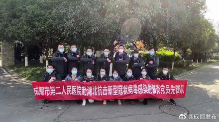  【出征】再出征！成都五家医院61人医疗队再赴武汉