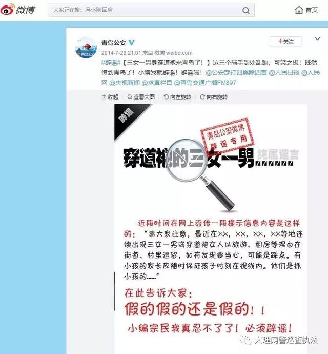 辟谣！朋友圈传大理州宾川县部分村镇出现不明人员拐骗小孩系谣言