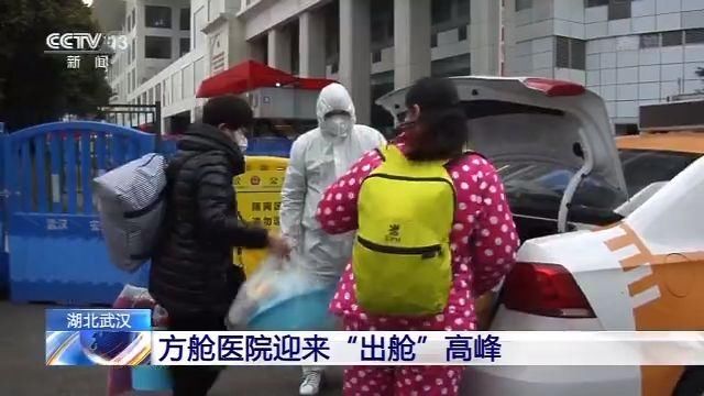  江汉方舱医院：出院啦！武汉方舱医院迎来“出舱”高峰