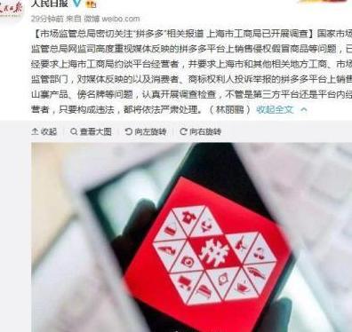终于出手了！拼多多创始人言论引争议，上海工商局展开全面调查