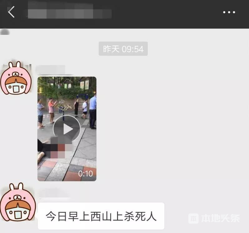 男子在仙山公园持刀杀死前妻?谣言!