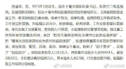  「防控」在疫情防控一线表现突出 湖北拟提拔重用4名干部