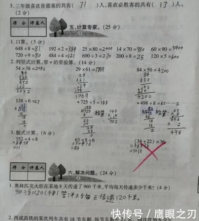 『填写』最新三年级数学期中测试,学困生76分,应用题几乎“全军覆没”