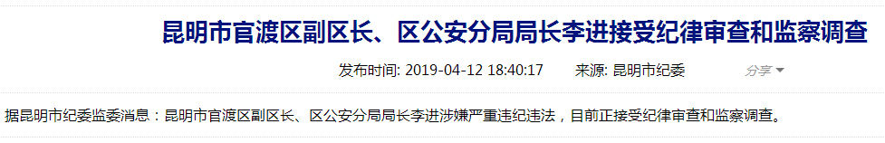 中央督导组入驻当晚 “保护伞”上了纪委黑名单