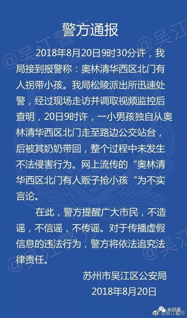 今日识谣Top3：近日苏州吴江区松陵奥林清华西区北门有人贩子抢小