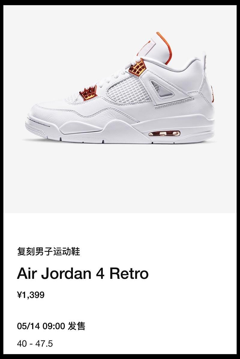 正式■AJ 4 小白鞋来了!金属质感效果华丽,下周正式发售!