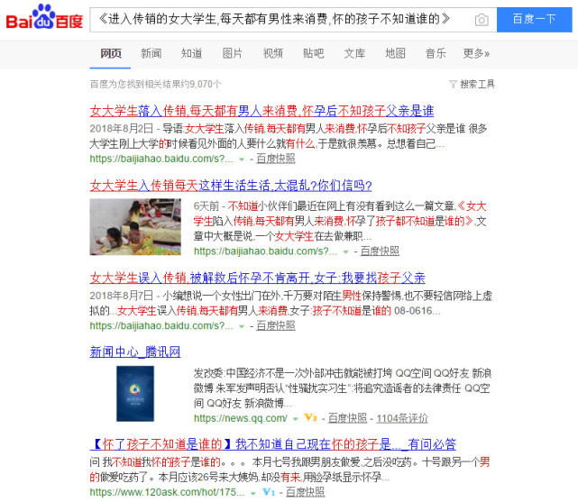 网上传闻：女大学生入传销却怀孕了，孩子不知是谁的，是真是假？