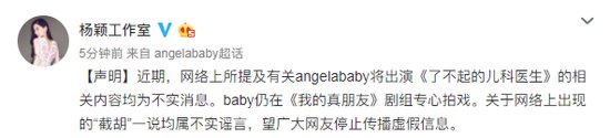 Baby将演《了不起的儿科医生》?工作室辟谣