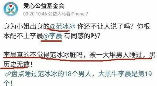 马蓉开撕范冰冰?称其“万人睡”,网友:你好意思说别人吗你!
