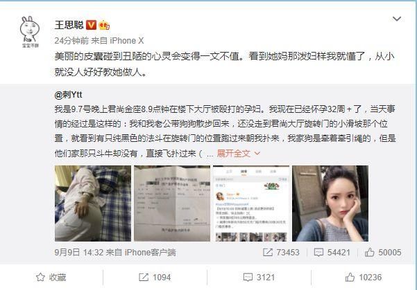 网红女主播殴打孕妇,王思聪发文怒怼!网友:这一次我挺你!