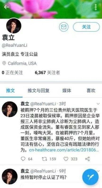 持特假账号冒充袁立,瞬间粉丝涨6000,上演“真假美猴王”!