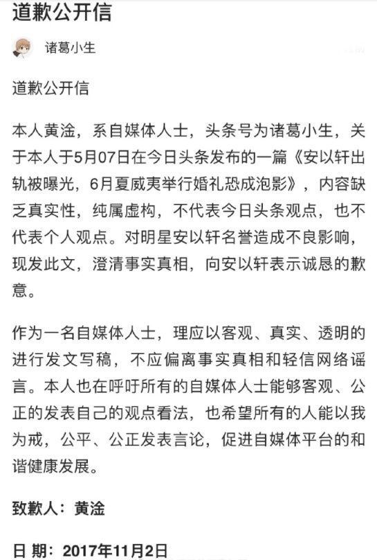 安以轩遭受网络暴力，造谣其出轨的人如今被罚5万