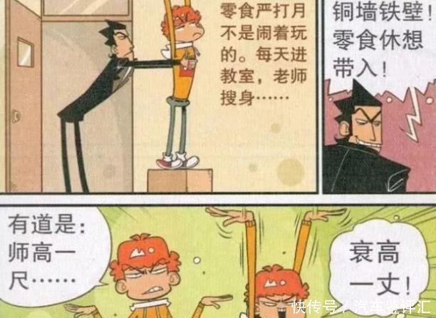 『老师』笑看阿衰阿衰跟金老师打“零食游击战”大脸你的手环真另类