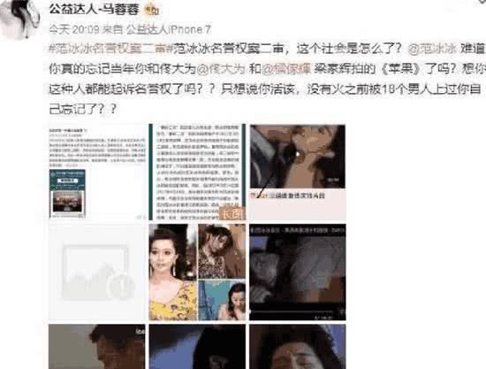 范冰冰被曝猛料，并且有图有证据，曝光者是马蓉
