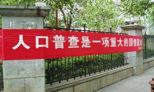  【2020年】2020年，人口普查开启！5大问题暴露，4项政策有变！