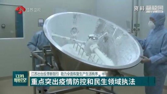  「出台」江苏出台反垄断指引 助力全面恢复生产生活秩序