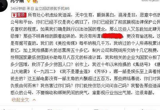 冯小刚发文怒斥造谣者：电影没有一部主角的片酬超过五百万！