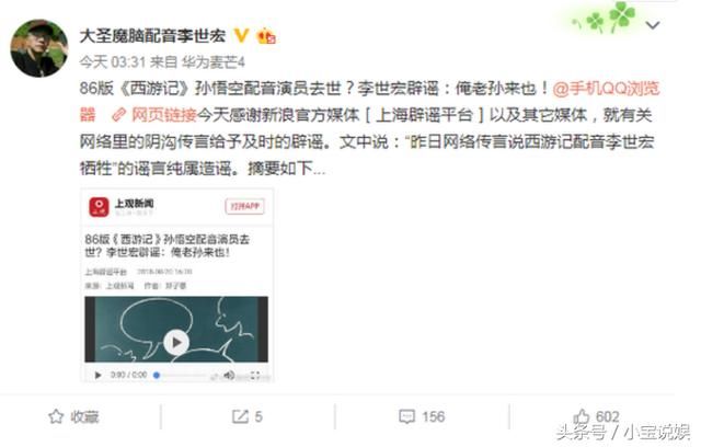 孙悟空配音“去世”本人亲自辟谣，网络造谣竟拿别人生命开玩笑!