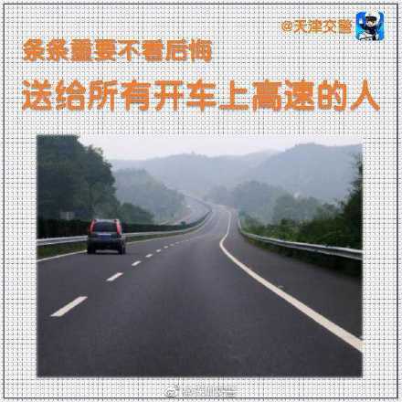 安全贴！送给所有开车上高速的人