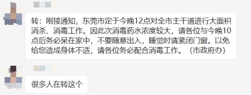 网传凤岗某户用酒精消毒引发爆炸