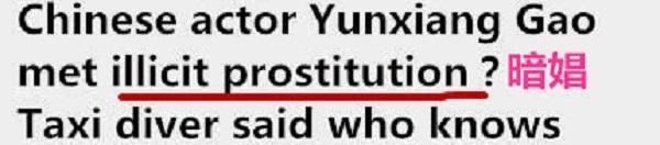 出租车司机曝猛料：当时以为高云翔案的女主是个暗娼？厉害了！