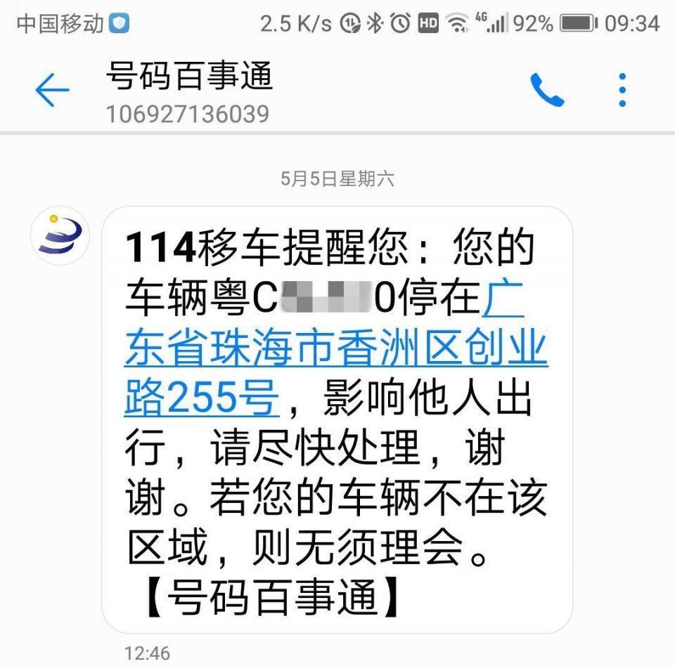 这条消息刷爆珠海朋友圈!有人收到后吓得一夜没睡好!真相竟是…