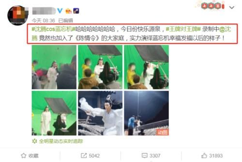 王牌对王牌沈腾cos蓝忘机