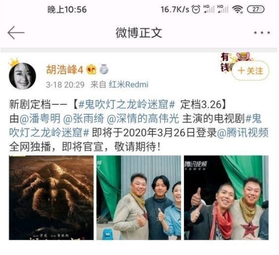 龙岭迷:龙岭迷窟正式官宣定档,腾讯视频独播!