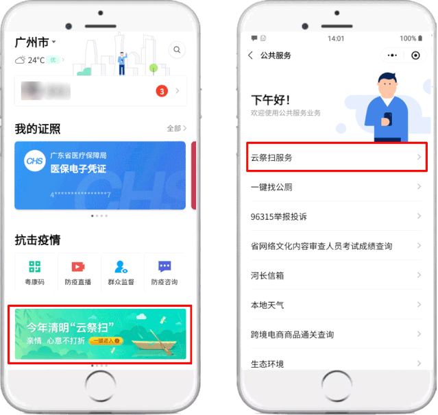  清明节：云祭扫、云献花……在潮州，清明节你可以通过这些方式追思故人