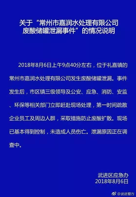 最新视频来了!常州一企业发生废酸储罐泄漏，网传谣言别信!