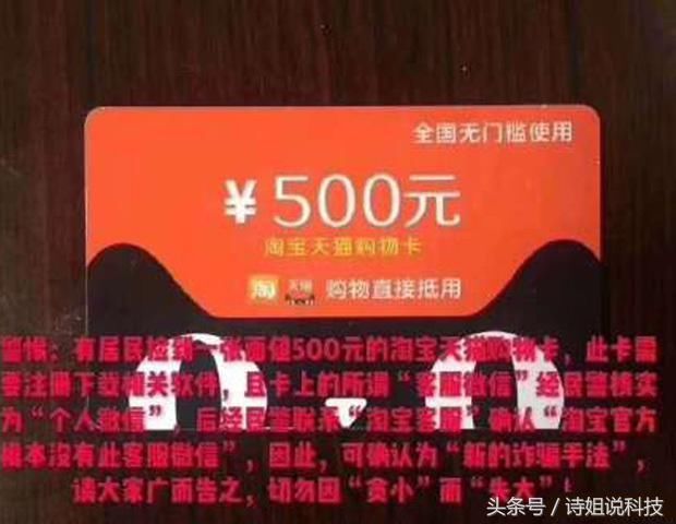 递时,派件员送我一张500块的淘宝天猫购物卡,