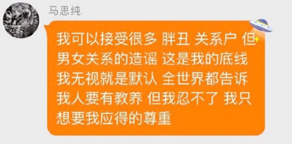 马思纯空降粉丝群回应因出轨才分手传闻:我只想要应得的尊重