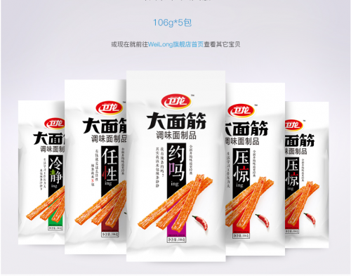 卫龙辣条为何可以如此久经不衰? 网络热点 第3张 卫龙辣条为何可以如此久经不衰? 网络热点 第3张