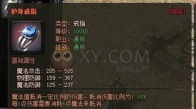  『法师』热血传奇：护身戒指不等同与防御戒指，其中的区别你应该了解！