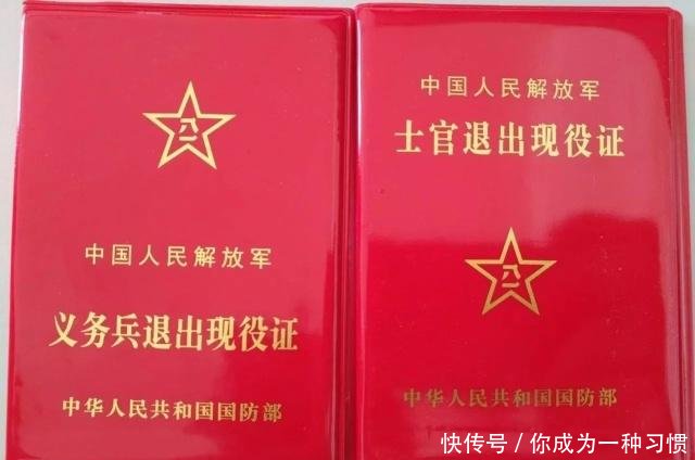退伍军人你的退伍证有7大用处，请战友们务必妥善保管！