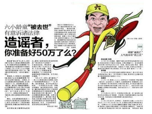 那些年被造谣去世的明星:六小龄童索赔50万,而他被去世20多次?