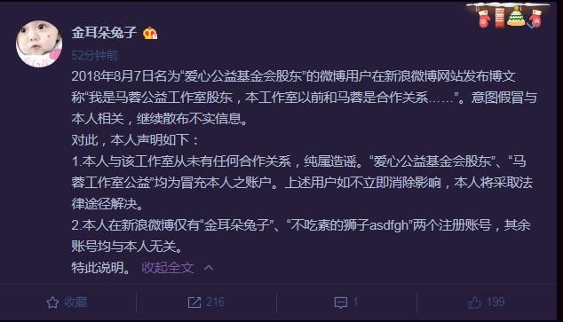 马蓉再次发文打假：纯属造谣，请立即消除影响