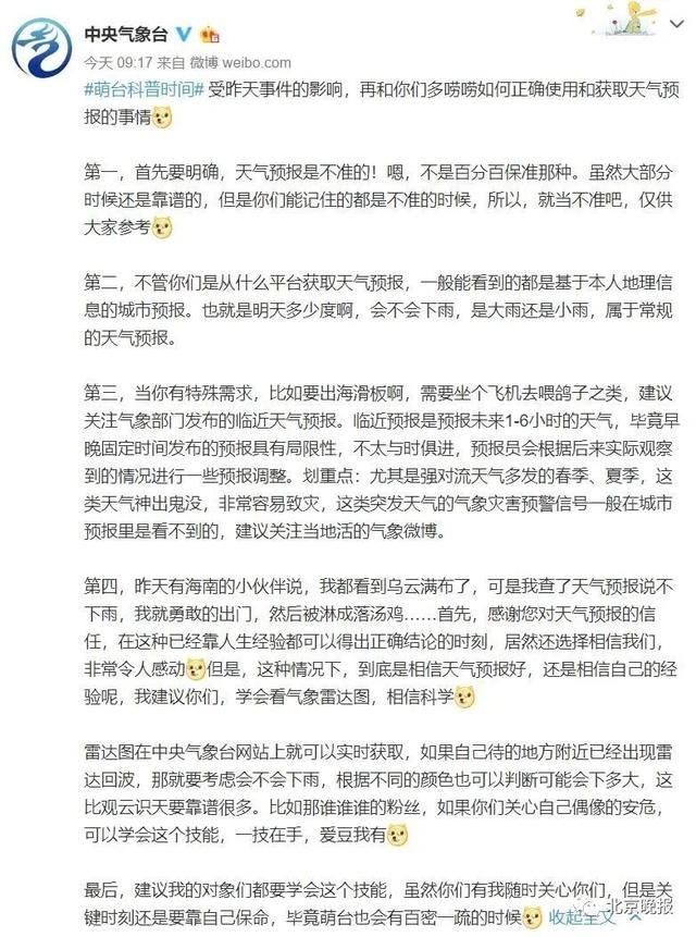  [明儿]中央气象台自嘲“天气预报是不准的！”明儿北京最高温28℃，会准吗