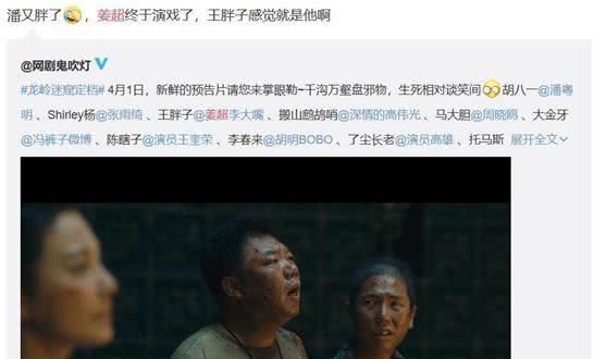  [王胖子]凭借《武林外传》李大嘴大放异彩，消失多年，今演鬼吹灯再次翻红
