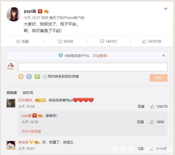 『平安』papi酱小号宣布平安生子,知名网红晋级新妈妈,网友也纷纷送祝福
