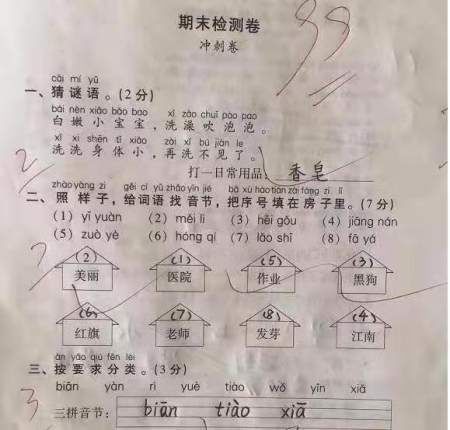  [语文]一年级99分语文试卷走红，老师不舍扣分：自律的孩子太“可怕”