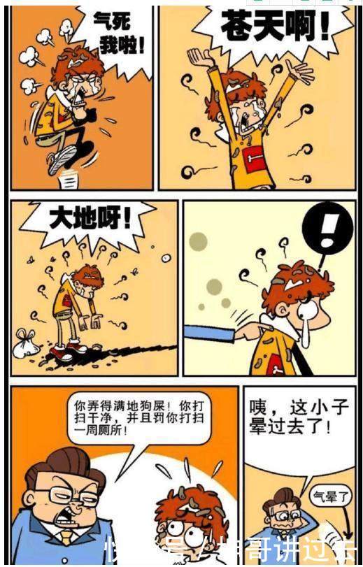  魔头@阿衰小衰衰为了得到金老师表扬，他把搜集的狗屎全送给金魔头了