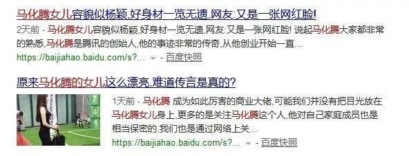 马化腾怒斥谣言：别拿我女儿说事儿，谣言越来越卑劣！